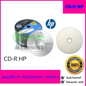สินค้า แผ่นซีดี CD CD-R ยี่ห้อ Hp แท้ ความจุ 700MB Pack 50 แผ่น