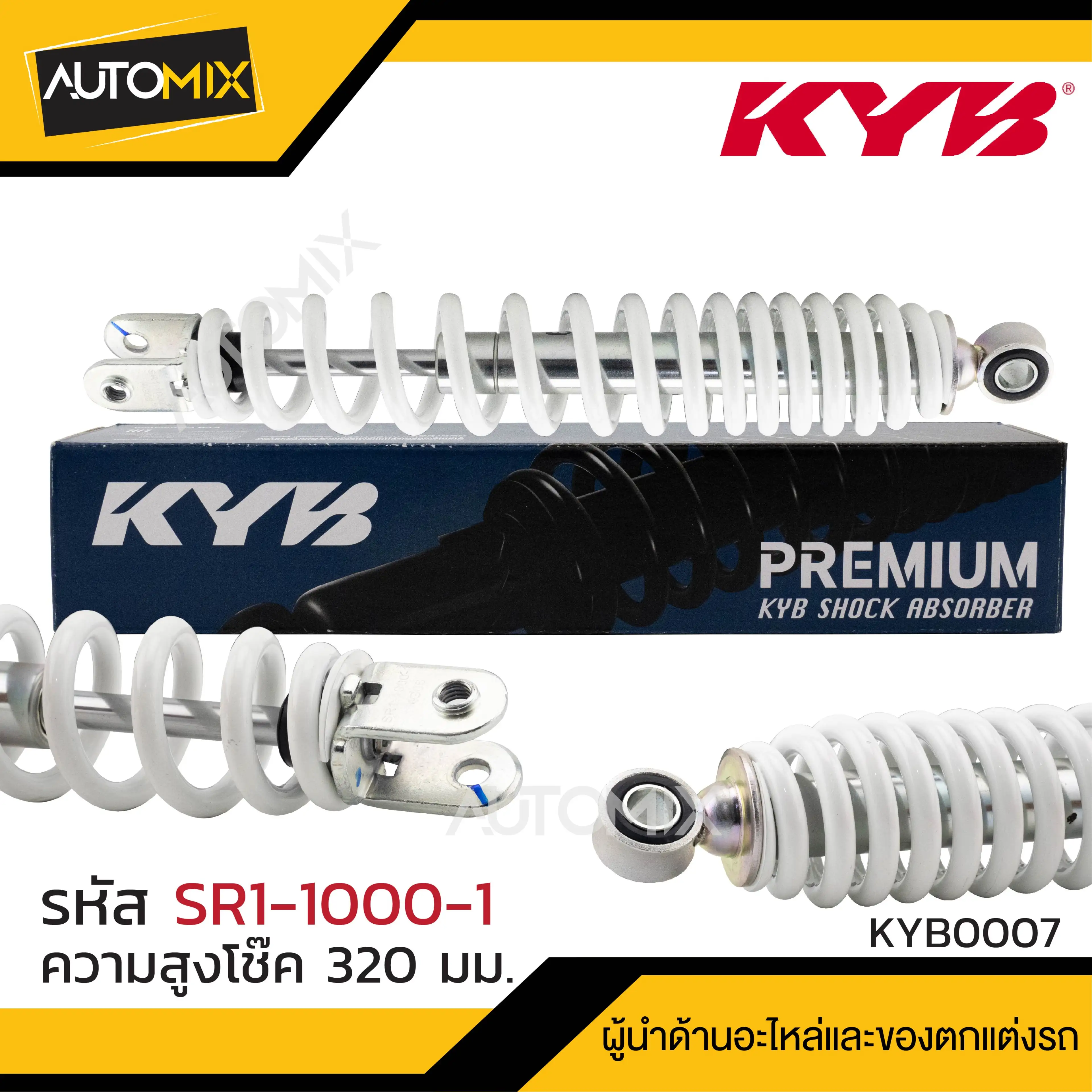 โช๊คหลัง KAYABA - YAMAHA FINO/MIO/GRAND FILANO โช๊คน้ำมัน สปริง สีขาว สีแดง สีเหลือง สีดำ โช้คอัพFino โช้คแต่ง โช้คยามาฮ่า