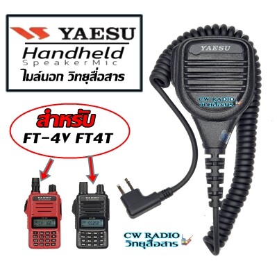 ไมค์โครโฟน YAESUสำหรับวิทยุสื่่อสาร YAESU FT-24 FT-25R FT-4V FT-4T และสามารถใช้ร่วมกับรุ่นต่างๆตามนี้ Motorola GP88S GP3688 GP2000 speeder SP-IP5 (1ชิ้น)