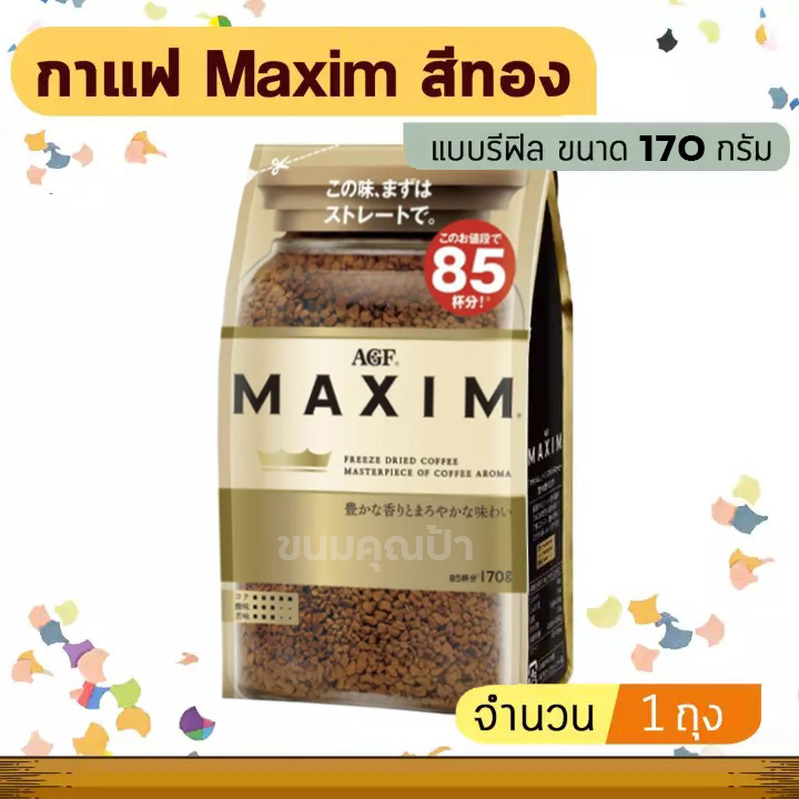 กาแฟ Maxim Aroma Select กาแฟแม็กซิม สีทอง แบบรีฟิล (ขนาด 170 กรัม จำนวน 1 ถุง) สินค้านำเข้า ราคา 289 บาท*ส่งฟรี