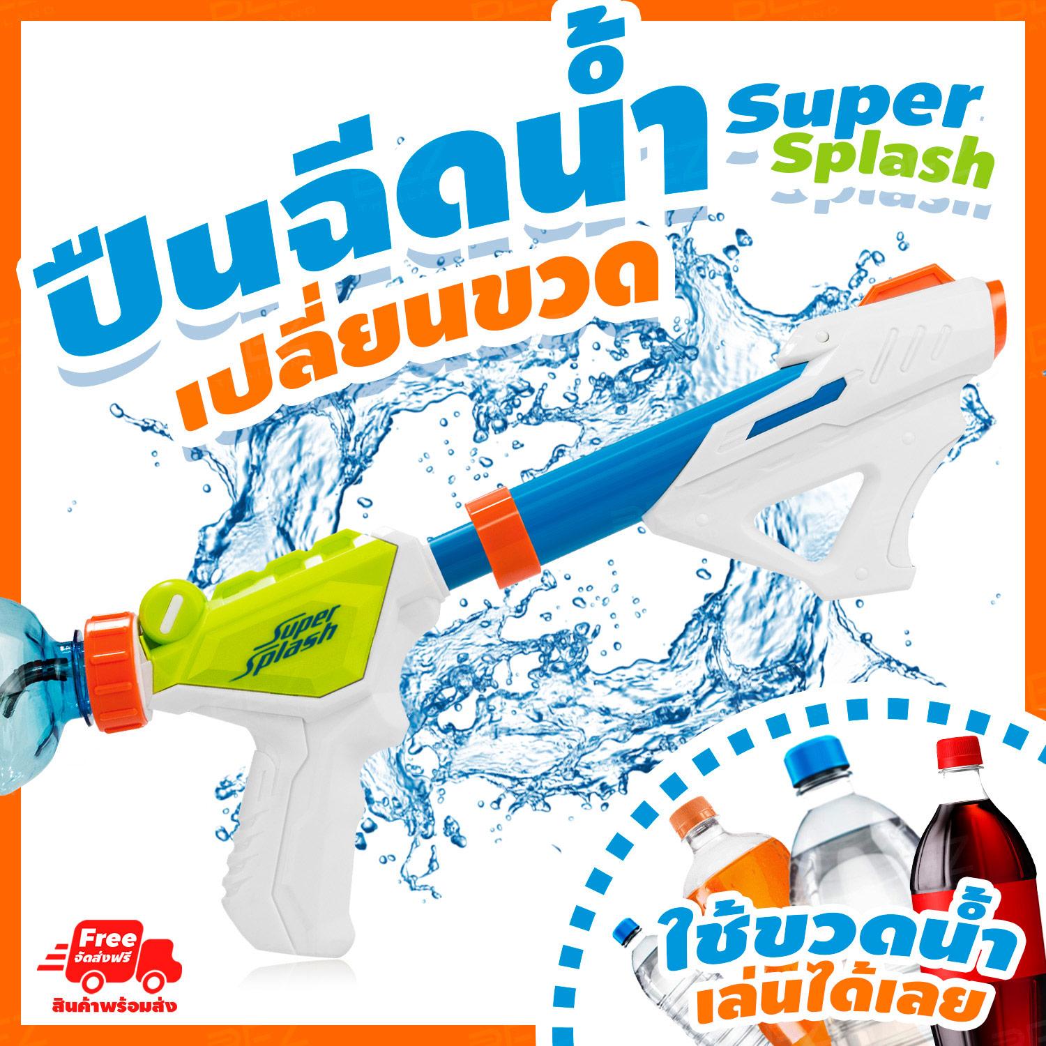 ขายขาดทุน❗ ปืนฉีดน้ำ BEZ ปืนฉีดน้ำแรงดัน Super Splash ปืนฉีดน้ำแรง ๆ เปลี่ยนขวดได้ ปืนฉีดน้ำเด็ก ของเล่น สงกรานต์  สำหรับเด็ก เล่นน้ำสงกรานต์ แข็งแรง ทนทาน // HL-WSS-BUL