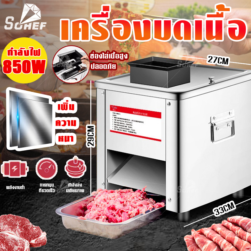 เครื่องหั่นเนื้อไฟฟ้า เครื่องหั่นเนื้อ เครื่องสไลด์เนื้ออัตโนมัติ ความหนา 3.5มม. กำลังไฟ 850W ราคา 2,499 บาท*ส่งฟรี