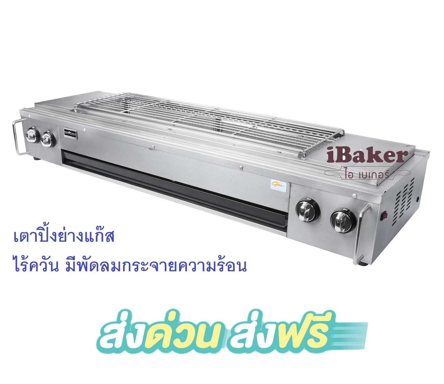 NANOTECH Grill NT-03 (Infared) ราคา 4,780 บาท*ส่งฟรี