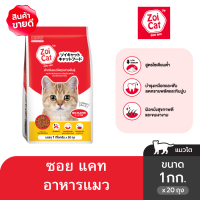 อาหารแมว ซอย แคท 1 กก. ( x 20 แพ็ค)