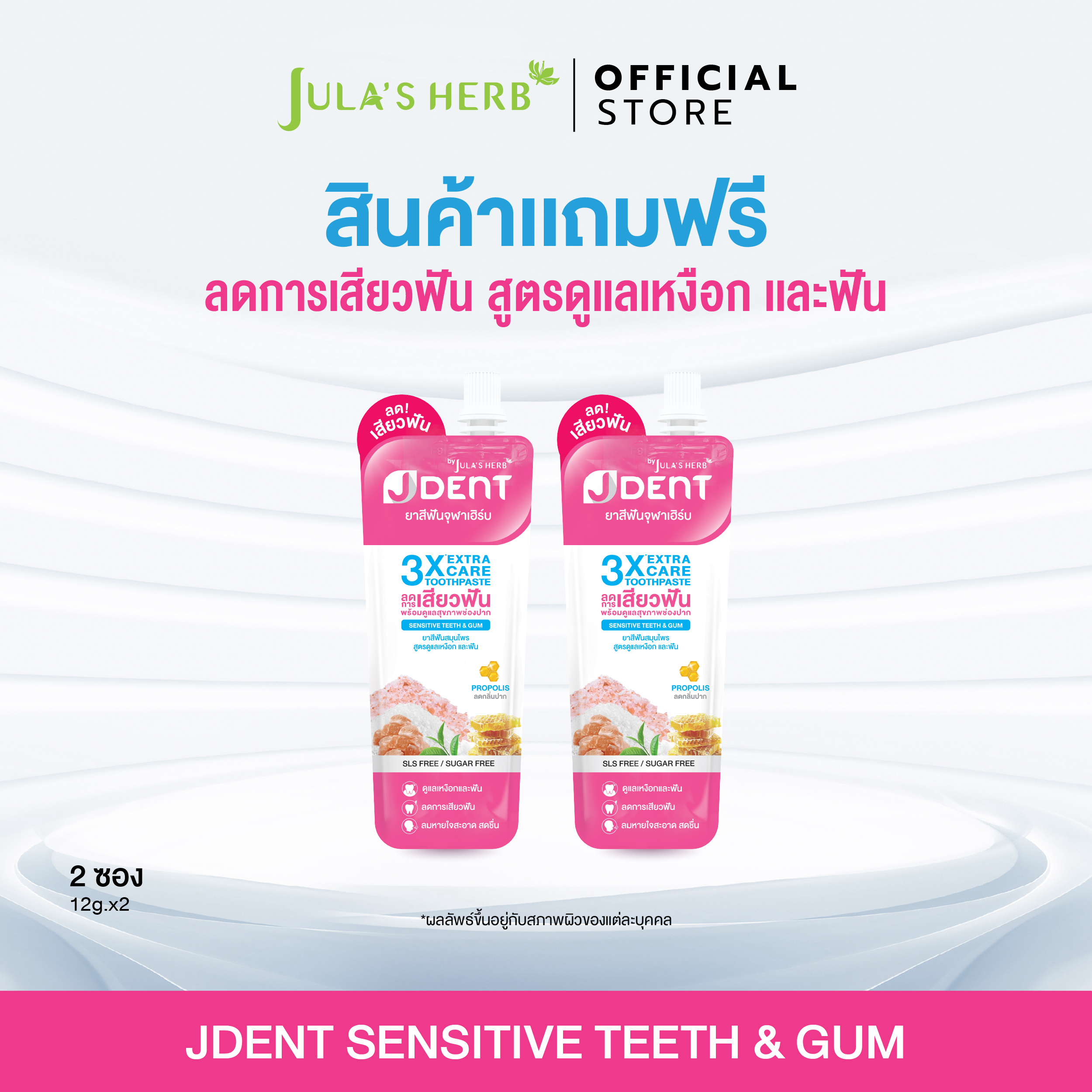 [Free Product] Jdent Pink Toothpaste 12 Grams, 2 Packets ราคา 999 บาท*ส่งฟรี