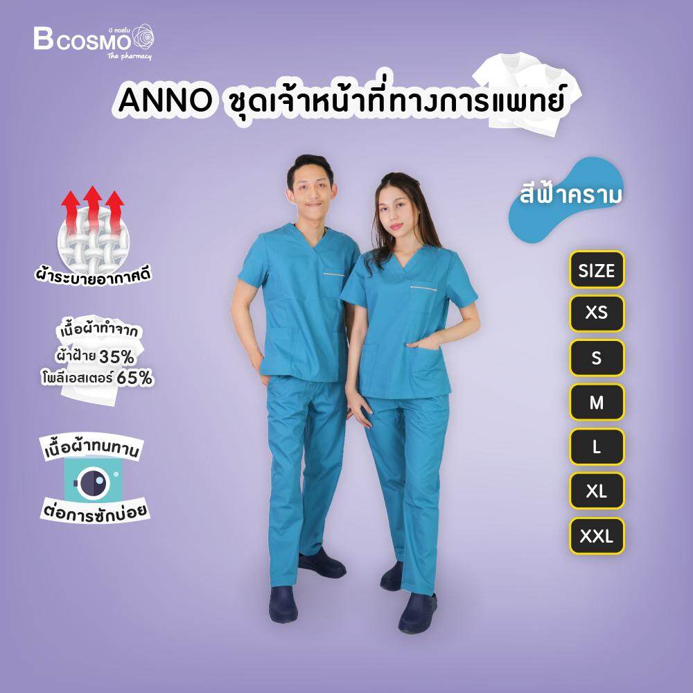 ANNO ชุดเจ้าหน้าที่ทางการแพทย์ เนื้อผ้าทำจาก ผ้าฝ้ายและโพลีเอสเตอร์ ระบายอากาศได้ดี สวมใส่สบาย / bcosmo thailand