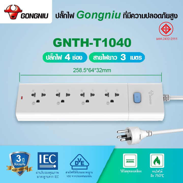 【ขายร้อนในท้องถิ่น】GONGNIU ปลั๊กไฟมาตรฐานของแท้เต้ารับไฟฟ้า，หัวแปลงปลั๊กไฟ ปั๊กไฟอย่างดี ปลั๊กแปลง 3 ขา ปลั๊กพ่วง USB extension cord socket