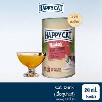 ยกลัง HAPPY CAT Minkas Cat Drink ไก่ แซลมอน ทูน่า 135 ml x 24 กระป๋อง