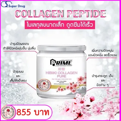 Prime Hibiki Collagen Pure คอลลาเจน เปปไทด์
