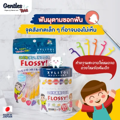 Flossy ไหมขัดฟันเด็ก Xylitol และ กลิ่นผสมไม้ (ของแท้จากญี่ปุ่น) /กล่อง 60 ชิ้น(Dentle Floss for Kids, 60pcs/pack)