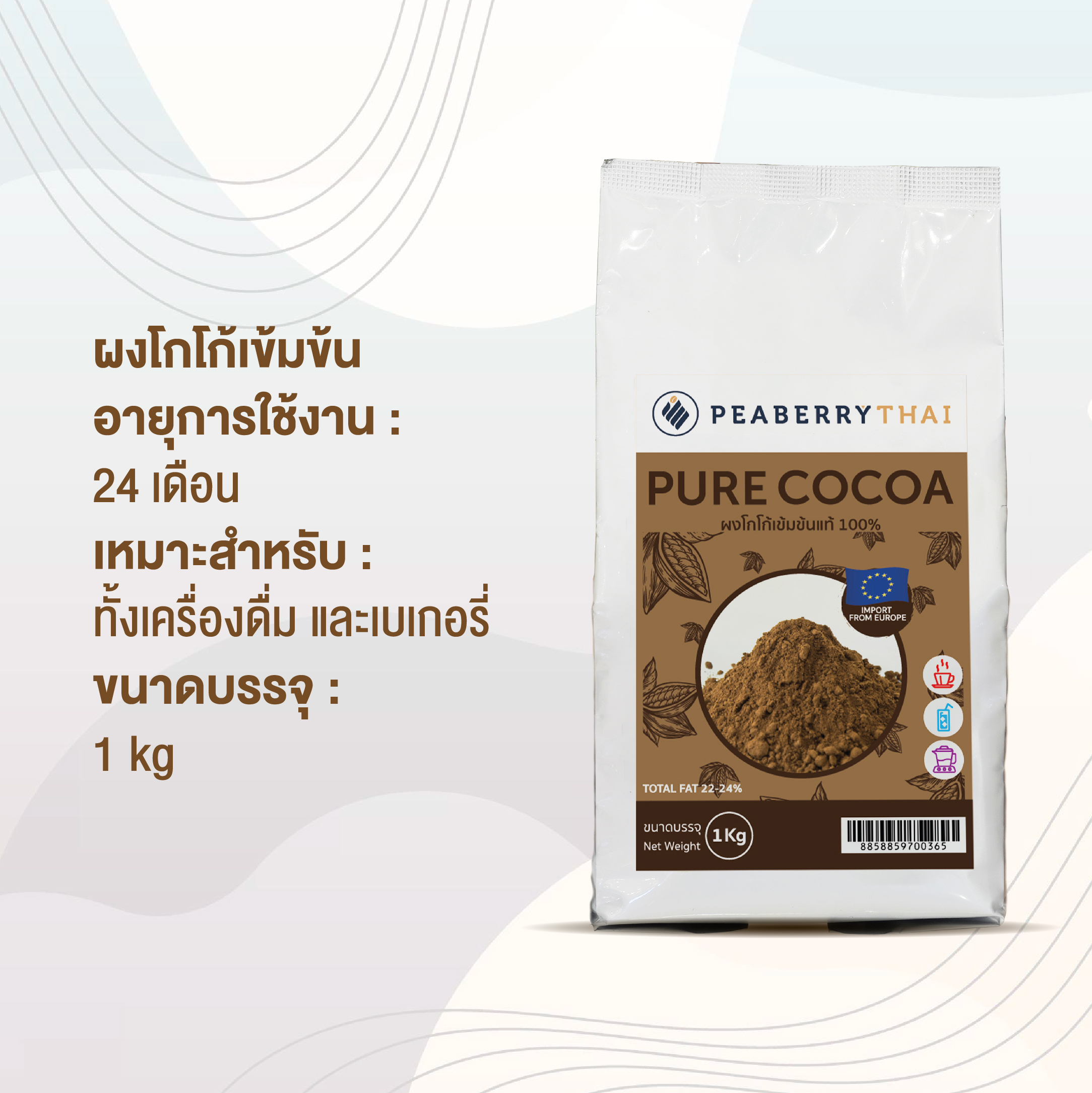 Peaberry Thai Pure Cocoa 100% ราคา 410 บาท*ส่งฟรี