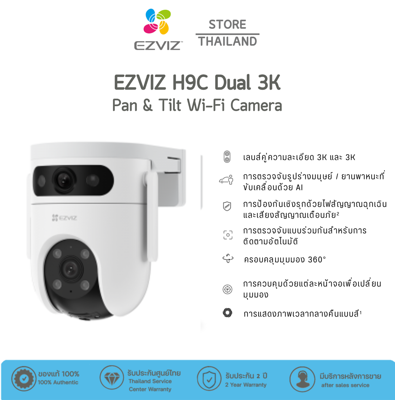 Ezviz H9C 3K กล้องวงจรปิด Dual Lens การพูดคุยแบบสองทิศทาง สินค้ารับประกัน2 ปี ราคา 2,039 บาท*ส่งฟรี
