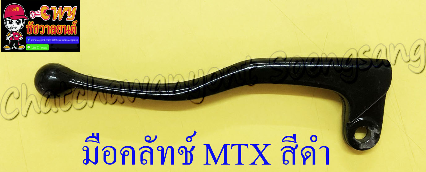 มือคลัทช์ MTX125 สีดำ (6786)