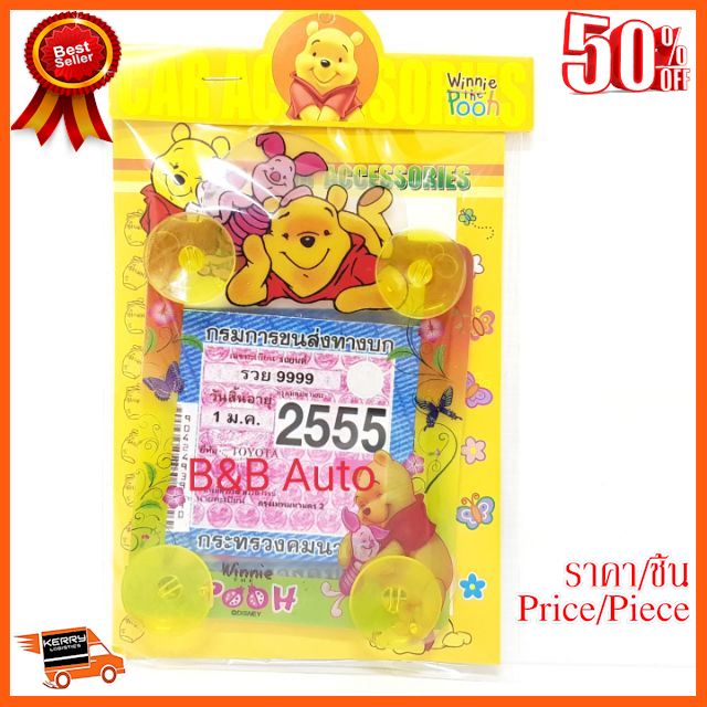 🎉🎉BEST SELLER🎉🎉 จุ๊บพ.ร.บ. #ลายPooh2 ##อุปกรณ์รถยนต์ ชายบันได ครอบกระจก คิ้วฝากระโปรง เบ้ามือจับ ครอบไฟท้าย ครอบไฟหน้า หุ้มเบาะ หุ้มเกียร์ ม่านบังแดด แผ่นป้าย