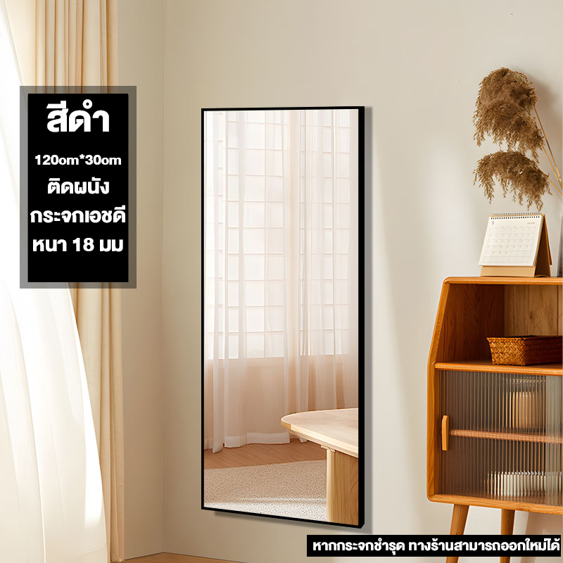 กระจกเต็มตัวสไตล์โมเดิร์น แขวนผนัง/ตั้งพื้น ขนาดใหญ่ 153cm*45cm ป้องกันรอยขีดข่วน พร้อมฟังก์ชัน HD