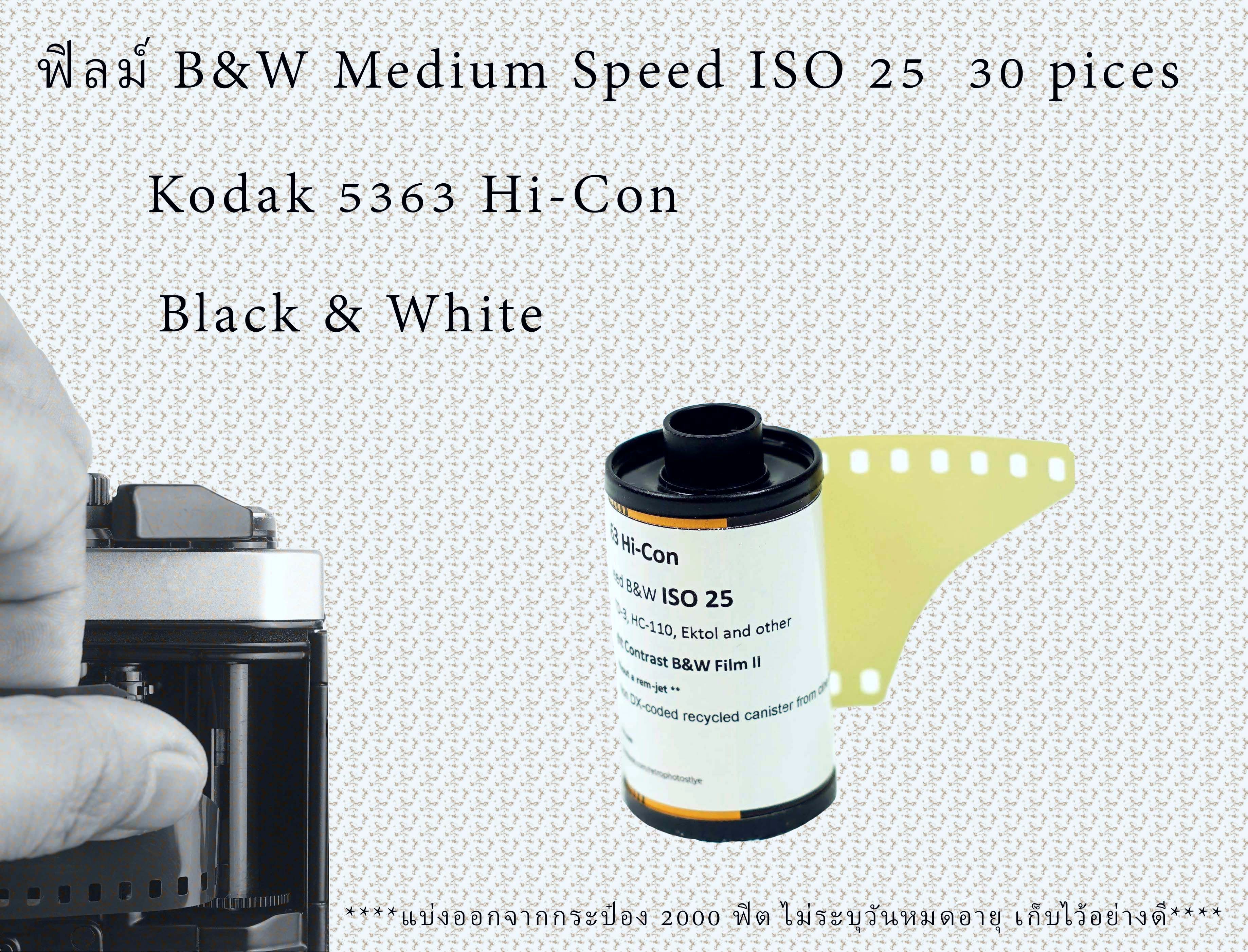 กล้องถ่ายรูป กล้องดิจิตอลมิลเลอร์เลส และอุปกรณ์ถ่ายภาพ Kodak 5363 Hi-Con Medium Speed ISO 25 ฟิล์มขาวดำ 35mm