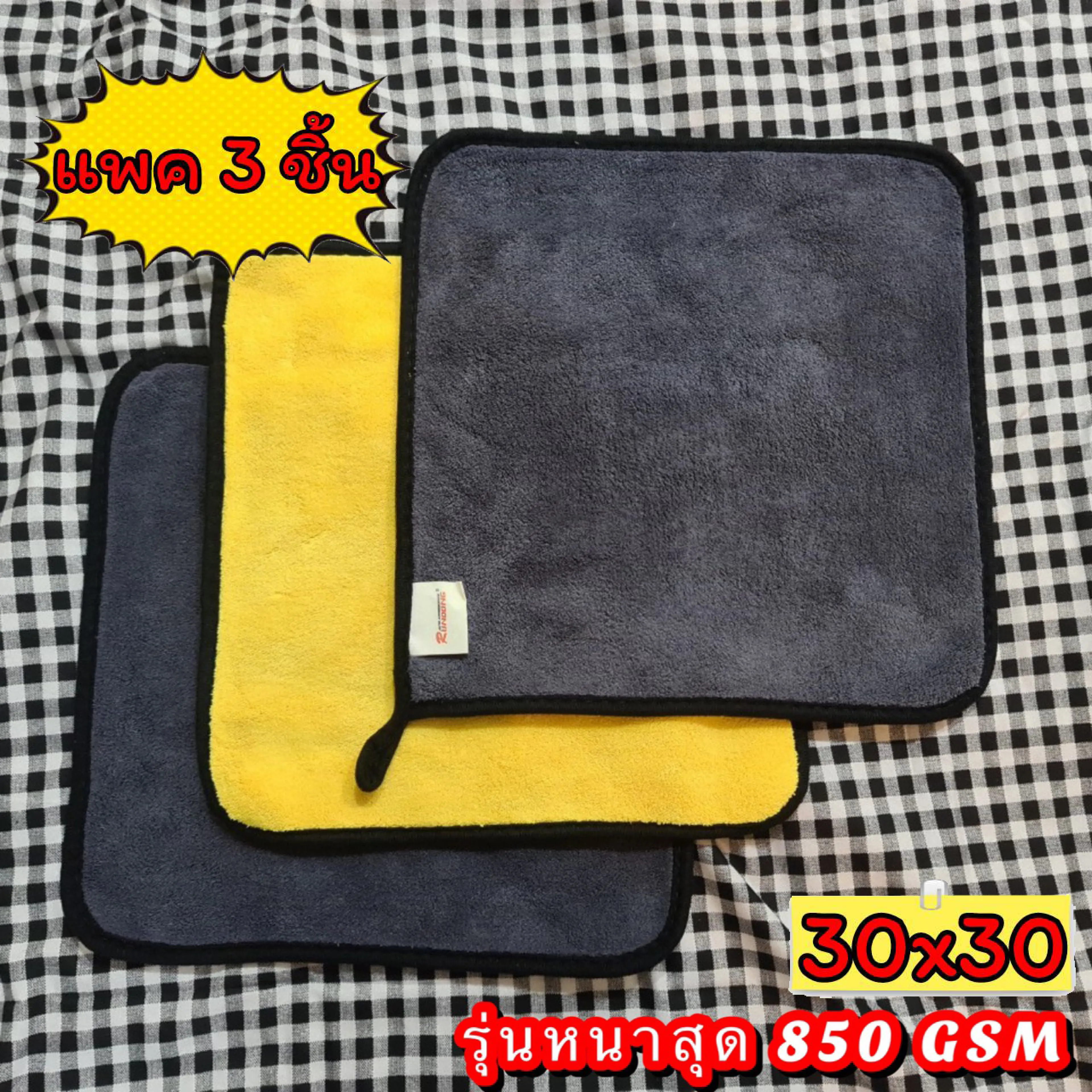 👉 [แพคละ 3 ผืน]✔️ ผ้าไมโคไฟเบอร์ ขนาด 30x30 ซม. หนาสุด 850 GSM Microfiber ผ้าเช็ดรถ ผ้าล้างรถ เกรดพรีเมี่ยม 👉