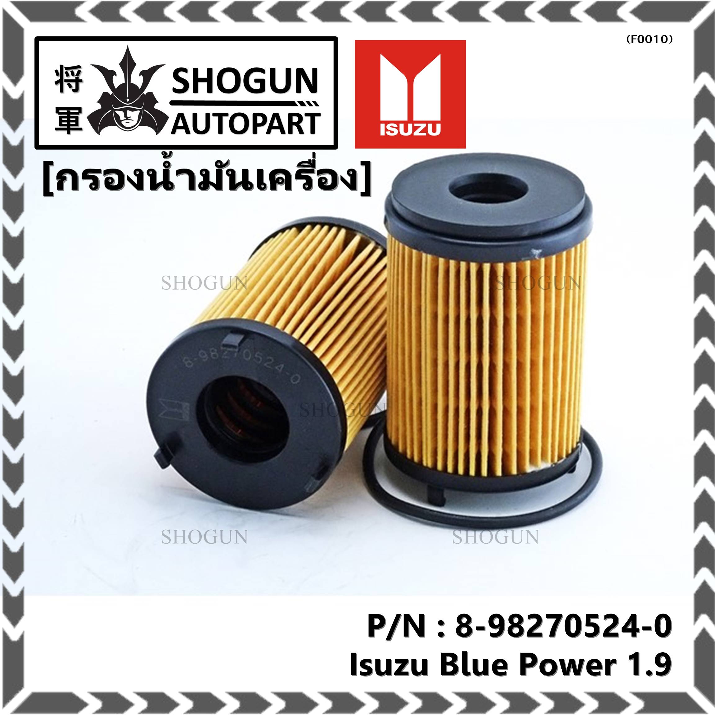 ****ราคาพิเศษ***กรองน้ำมันเครื่อง Isuzu รหัส 8-98270524-0 สำหรับ Isuzu Blue Power 1.9 ราคา 75 บาท*ส่งฟรี