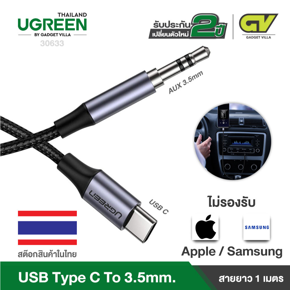 UGREEN รุ่น 30632 / 30633 USB C to 3.5mm Headphone Jack Adapter Aluminum Type C to 3.5 mm Female Aux Audio Adapter Cable Dongle Compatible for Huawei P20 Pro, Mate 20 Pro, Motorola Moto Z, Xiaomi Mi 8 6 6X Mix 2 2S หางหนู