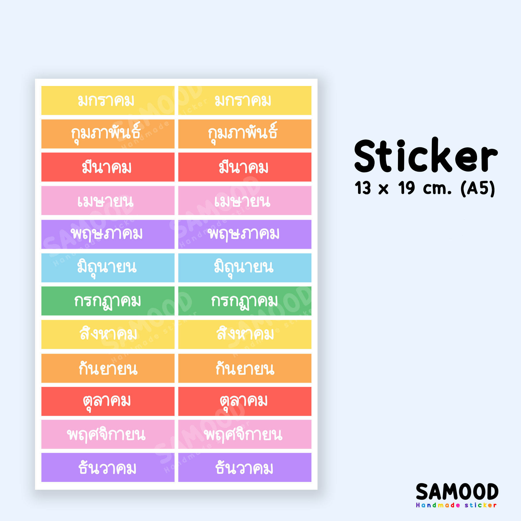 สติกเกอร์ เดือนติดแพลนเนอร์ เลือกได้ทั้งไทยและอังกฤษ แผ่นA5
