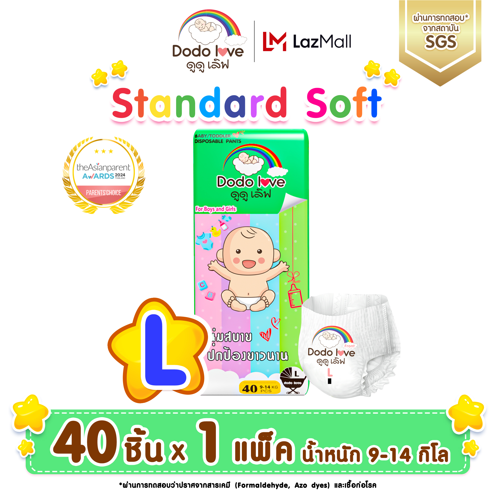 DODOLOVE Standard Soft (แพ็คเดี่ยว) กางเกงผ้าอ้อม ผ้าอ้อมสำเร็จรูป นุ่ม..บางเบา ใส่สบาย อารมณ์ดีตลอดทั้งวัน