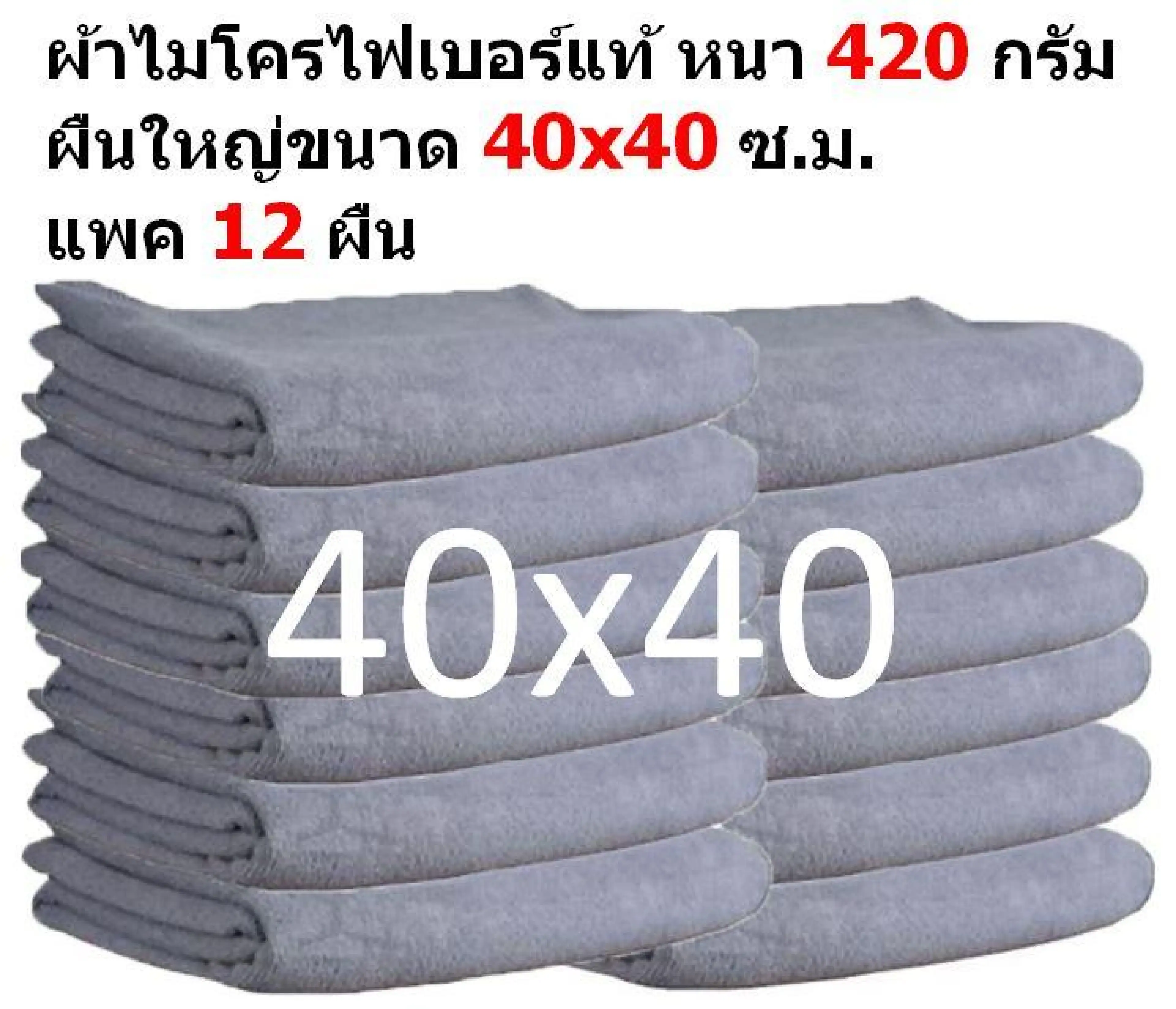 แพ๊ค 6 ผืน 33*65 ซ.ม.หนา 410 กรัม ผ้าเช็ดรถ ผ้าไมโครไฟเบอร์ Microfiber Cleaning Cloth ผ้าเช็ดทำความสะอาด ผ้าเอนกประสงค์ GGC-TW3270 Dust