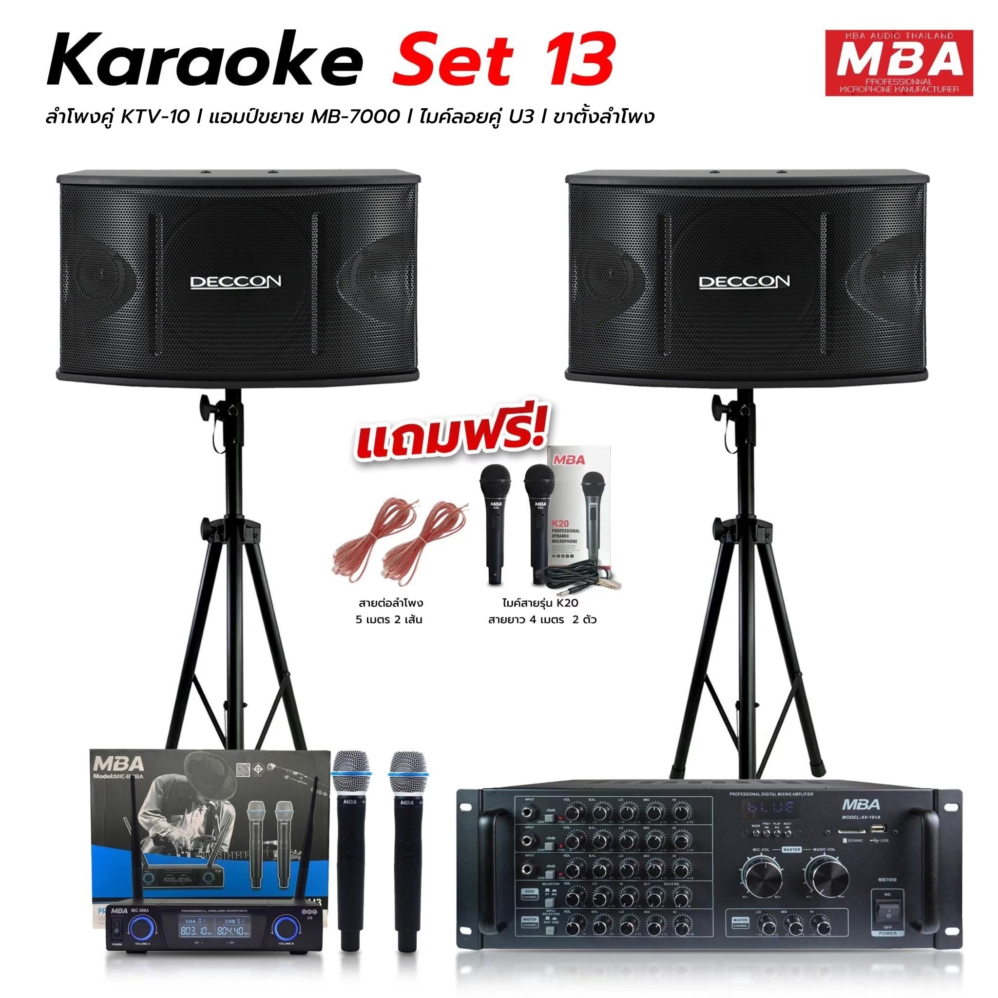 ชุดเครื่องเสียงร้องคาราโอเกะ Karaoke13 สุดคุ้มครบชุด ไมโครโฟน เพาเวอร์แอมป์ ลำโพง ขาตั้งลำโพง แถมฟรี!!สายต่อลำโพง แอมป์บลูทูธ แอมป์บ้าน เสียงดี เบสหนัก เบสแน่น