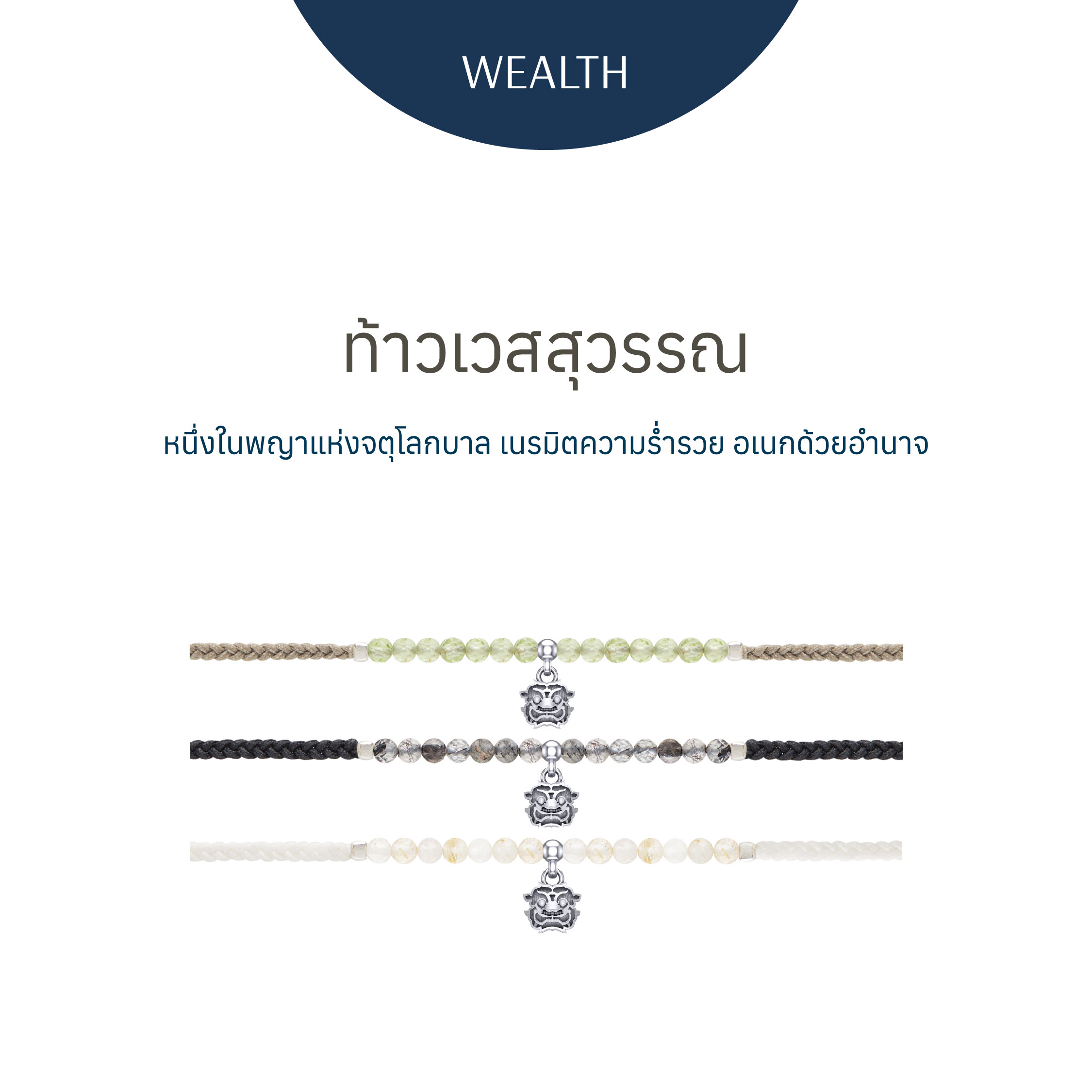 Ravipa | ท้าวเวสสุวรรณ 2022 Edition - สร้อยข้อมือศักดิ์สิทธิ์ ราคา 2,490 บาท*ส่งฟรี