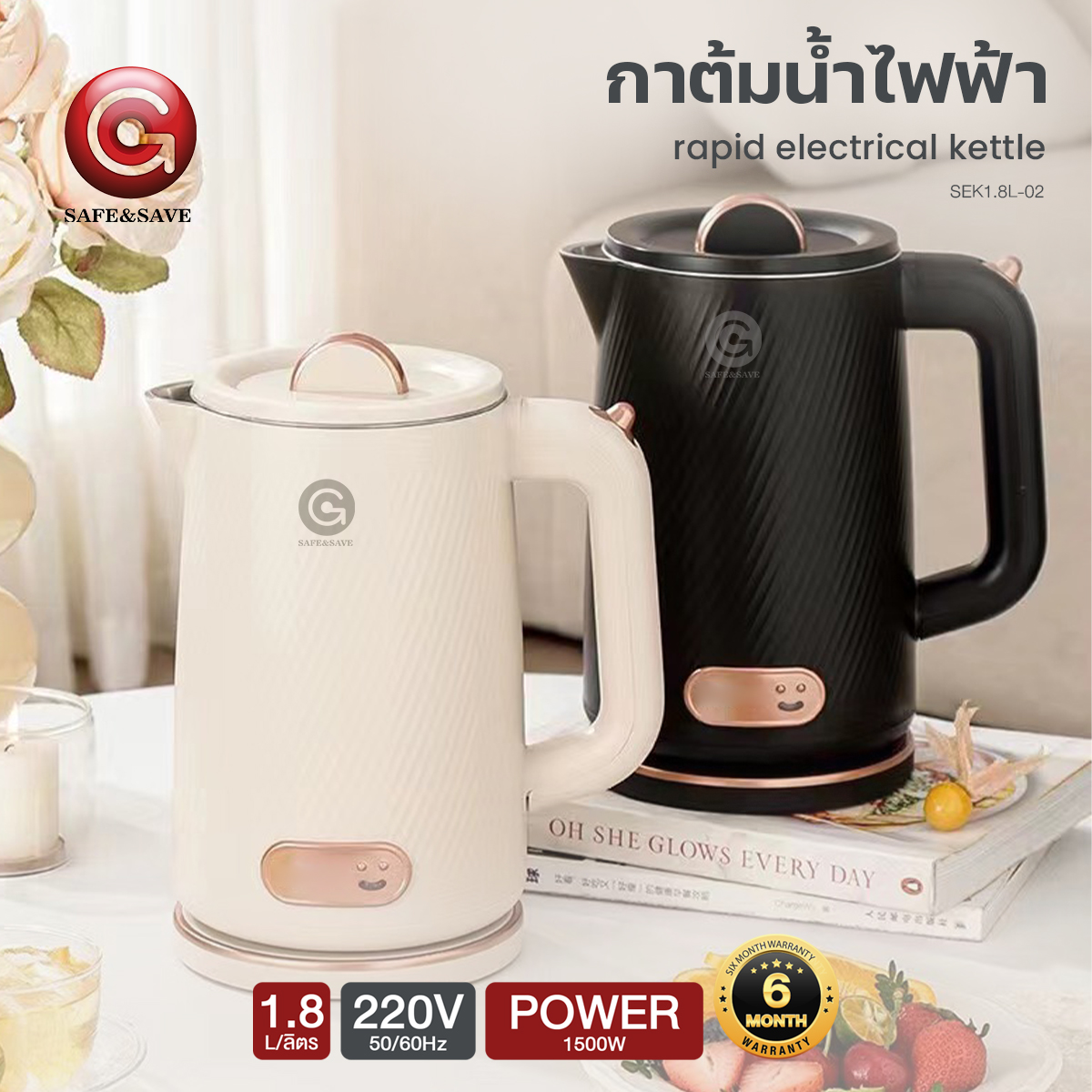SAFE&SAFE กาต้มน้ำไฟฟ้า กาน้ำร้อน ความจุ1.8L / 2.0L กาต้มน้ำมินิมอล ราคา 166 บาท*ส่งฟรี