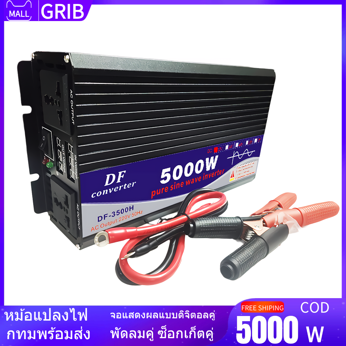 DF Inverter5000W อินเวอร์เตอร์เพียวซายแท้ อินวอเตอร์24v 220 อินเวอร์เตอร์ 12 โวลท์ เพาว์เวอรแบงค์รถยนต์ ตัวแปลงไฟ puresinewave inverter 12v to 220v ของแท้ ราคา 3,069 บาท*ส่งฟรี