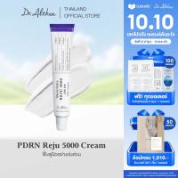 DR.ALTHEA PDRN REJU 5000 CREAM 20ML PDRNจากแหล่งโปรไบโอติกส์ (Vegan PDRN) ช่วยฟื้นความยืดหยุ่นและความแน่นกระชับของผิว