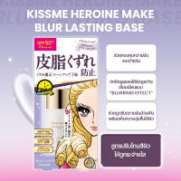 คิสมี ฮีโรอีน เมค เบลอ ลาสติ้ง เบส KISSME Heroine Make Blur Lasting Base