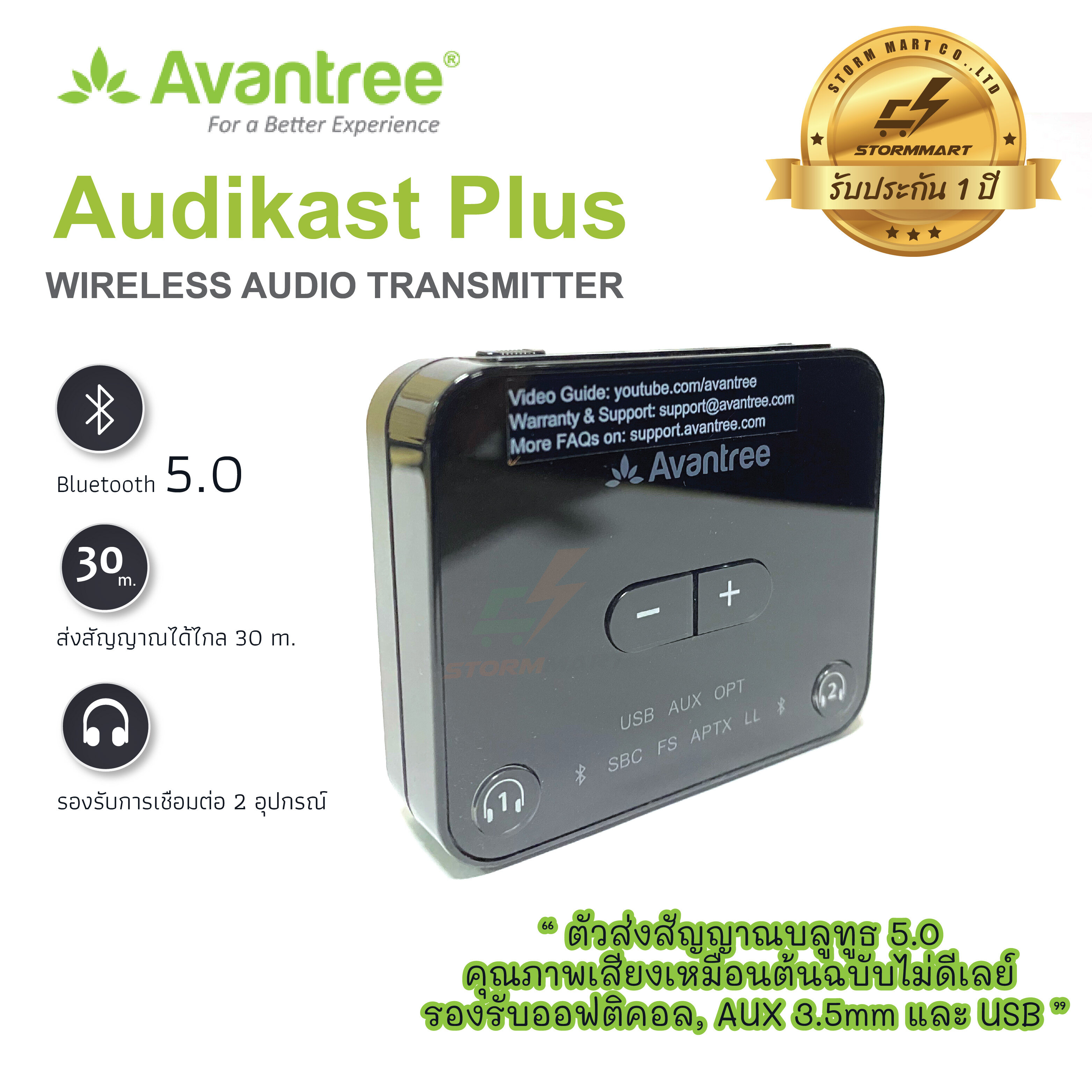 Avantree Audikast plus ตัวส่งสัญญาณบลูทูธ 5.0 คุณภาพเสียงเหมือนต้นฉบับไม่ดีเลย์ รองรับออฟติคอล, AUX 3.5mm และ USB