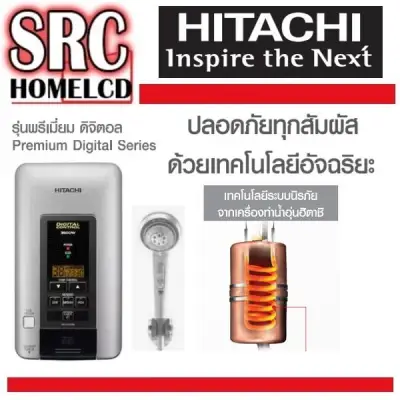 Hitachi เครื่องทำน้ำอุ่น รุ่น HES-45VDS 4500 วัตต์ Digital - Premium (2)
