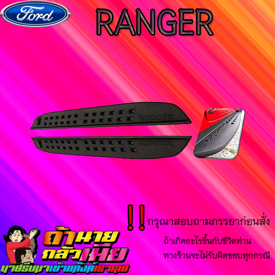 อุปกรณ์ประดับยนต์และชิ้นส่วนยานยนต์ Ford บันไดข้าง(ABS) Ranger 2012-2020 4 ประตู ดำด้าน โลโก้ Raptor