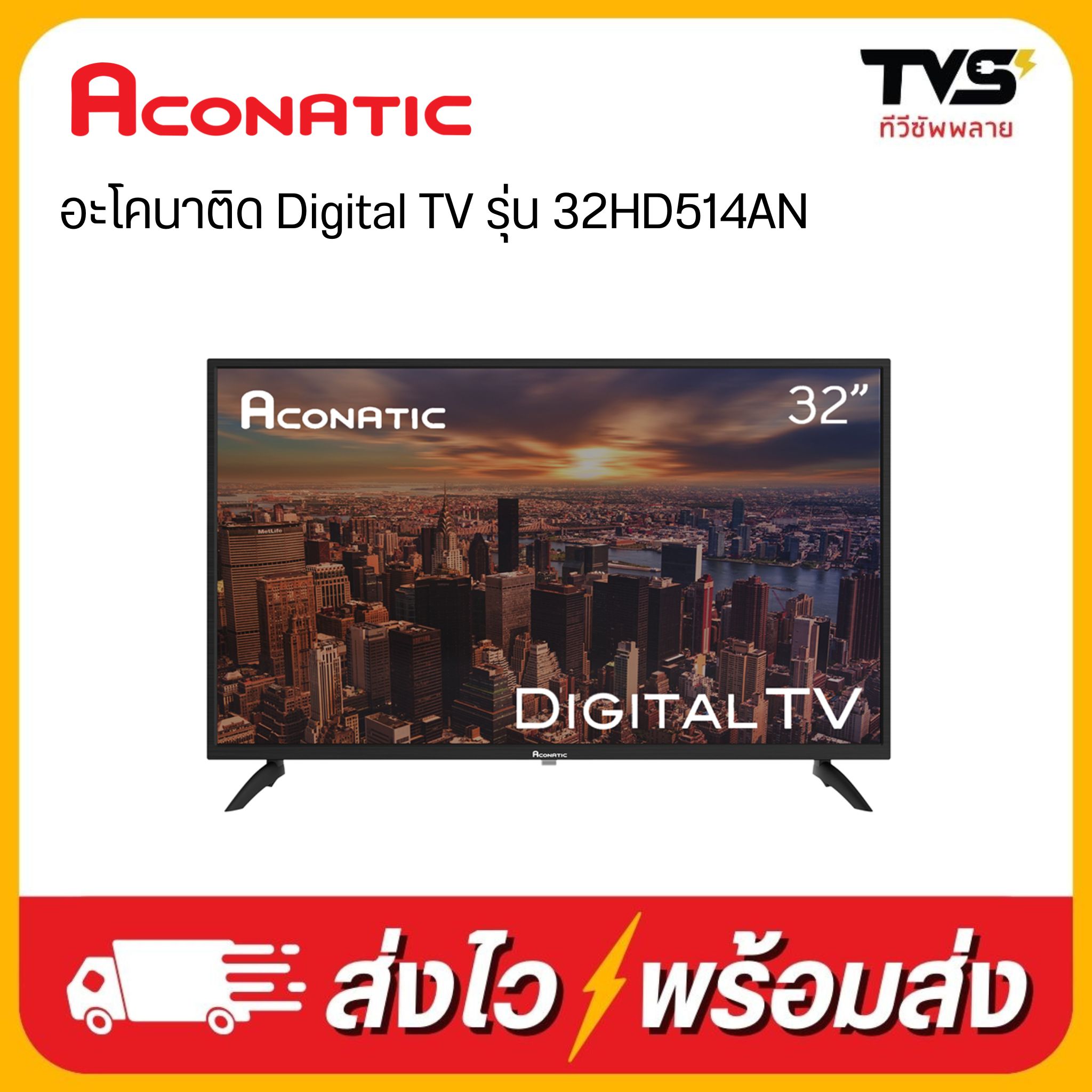 ACONATIC HD LED DIGITAL TV 32 นิ้ว รุ่น 32HD514AN ราคา 3,990 บาท*ส่งฟรี