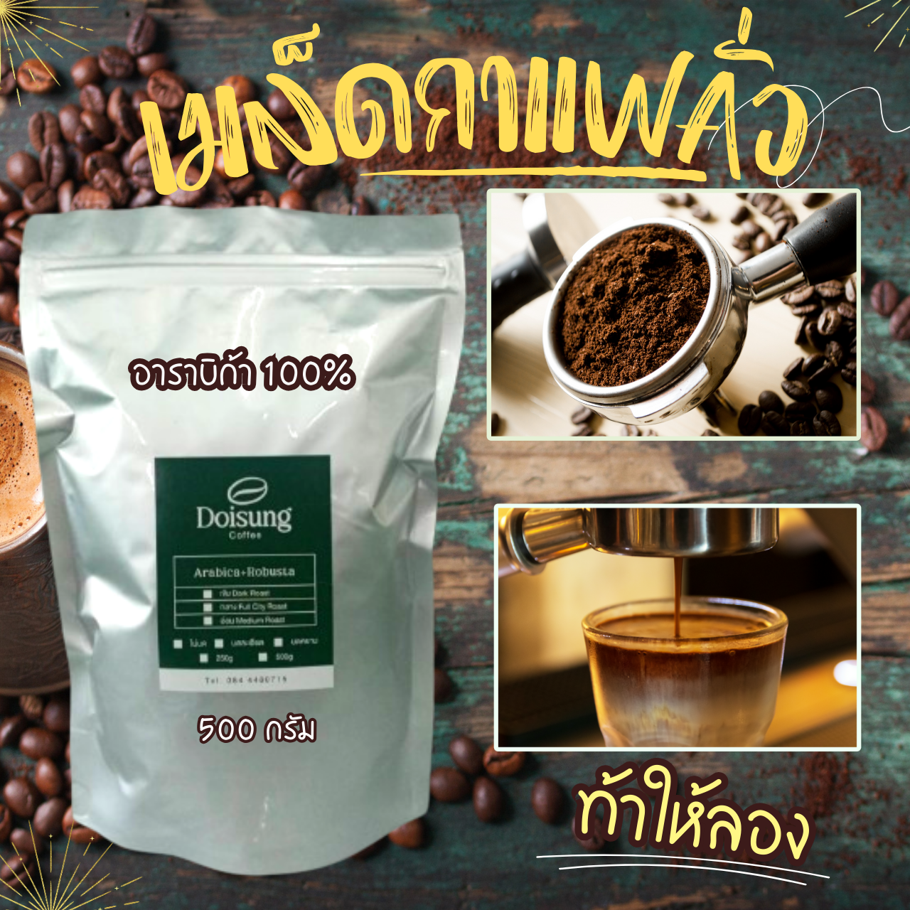 สั่งซื้อ เมล็ดกาแฟ
