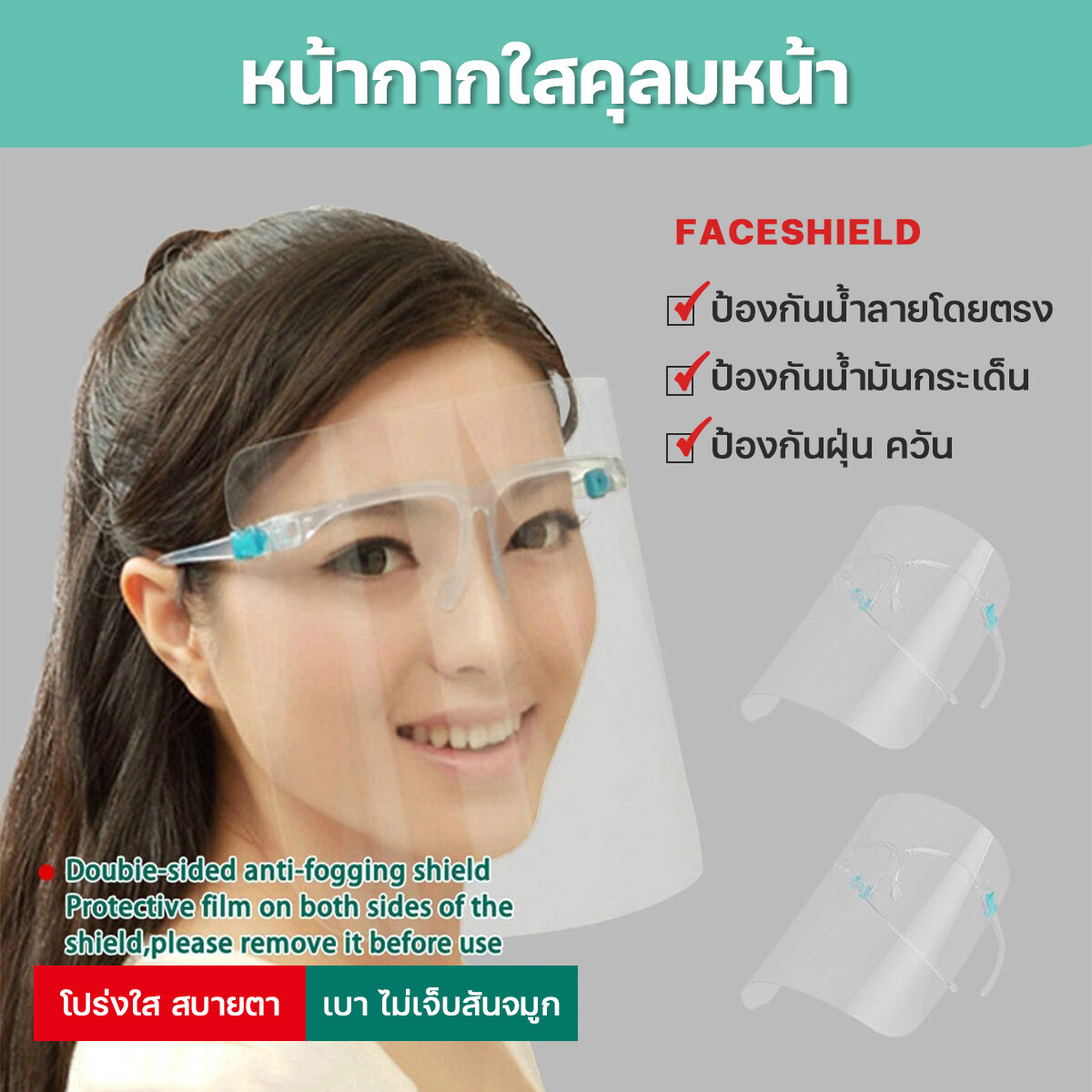 ?พร้อมส่ง?[ส่งทันที1วัน สินค้าในไทย] Face Shield หน้ากากใส เฟสชิล เฟสชิวแบบแว่น แว่นเฟสชิว แว่นตาป้องกันใบหน้า เฟซชิลด์ อะคริลิก แว่นตา#F7