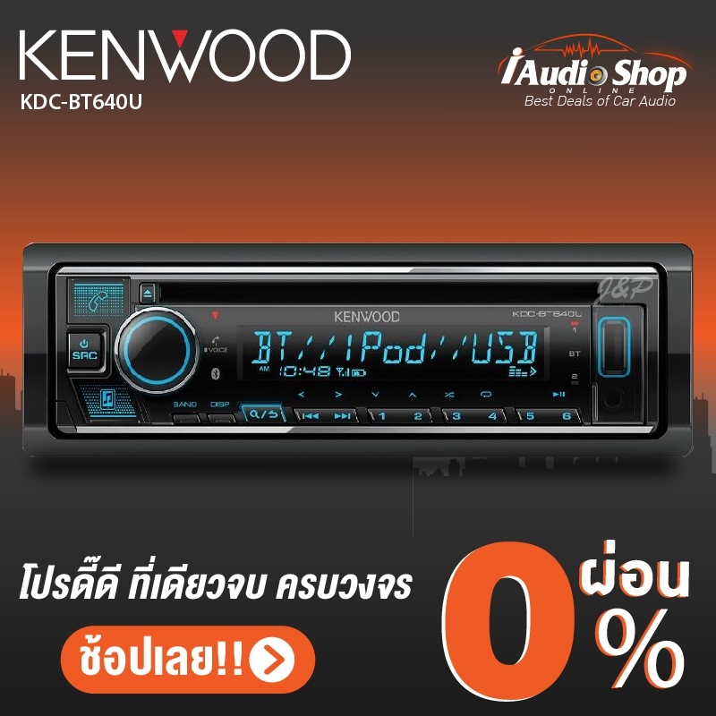 KENWOOD KDC-BT640U เครื่องเสียงรถ วิทยุติดรถยนต์ 1DIN มีบลูทูธ รุ่นใหม่ล่าสุด ปี 2020