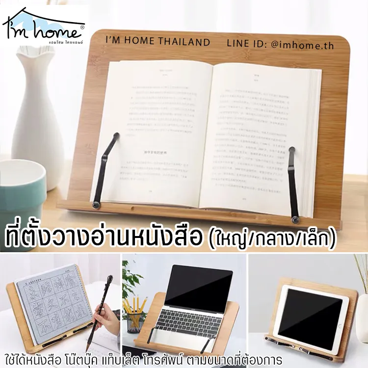 ที่ตั้งหนังสือ แท่นวางหนังสือ ขาตั้ง iPad ที่วางไอแพ็ด แท่นวาง Stand ที่วางแท็บเล็ต ชั้นวางหนังสือ Book Stand Premium