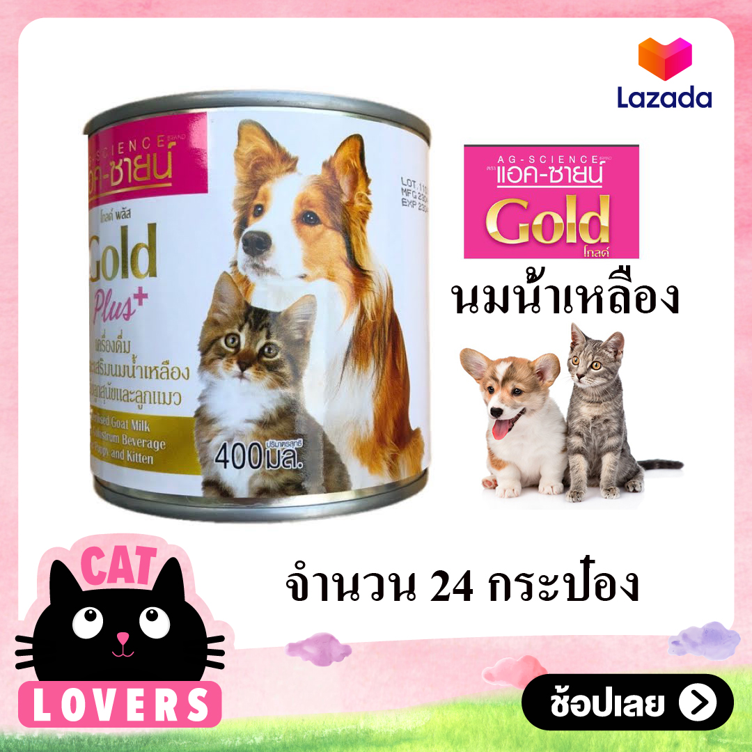 [24 กป] Goat milk Gold For Dog Cat Rabbit นมน้ำเหลือง นมน้ำพร้อมกิน นมแพะน้ำ นมสำหรับสุนัข แมว กระต่าย กระรอก เม่น และสัตว์เลี้ยงลูกด้วยนม 400 มล