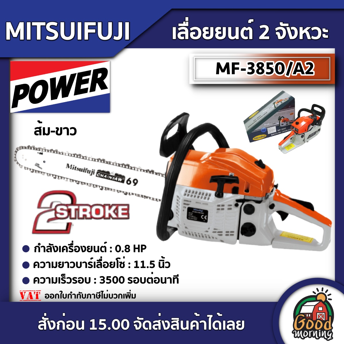 MITSUIFUJI 🇹🇭 เลื่อยยนต์ รุ่น MF-3850/A2 2 จังหวะ ส้ม-ขาว 0.8 แรงม้า บาร์ 11.5 นิ้ว เลื่อยโซ่ยนต์ เลื่อย