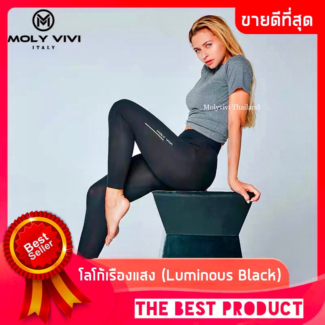 เลคกิ้ง กระชับ สัดส่วน MolyVivi สีดำแถบโลโก้เรืองแสง ของแท้100%
