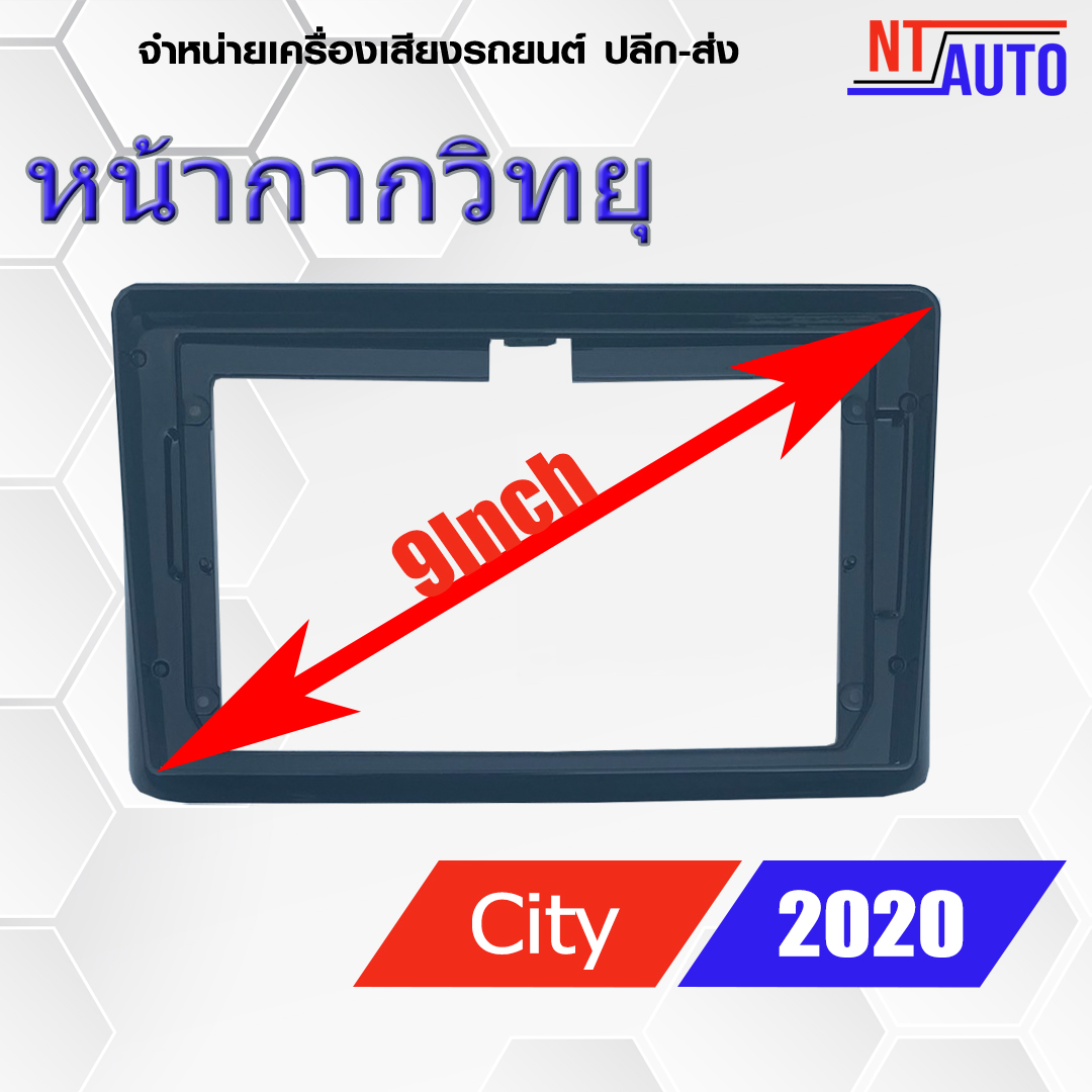 หน้ากากเครื่องเล่นพร้อมปลั๊ก 2 DIN ขนาด9" ตรงรุ่น สำหรับ Honda City ปี 2020" ราคา 2,500 บาท*ส่งฟรี