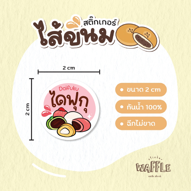 สติกเกอร์ผลไม้ สติกเกอร์ไส้ขนม V2 ส้ม มะม่วง สับปะรด องุ่น ฝรั่ง มะพร้าว ลิ้นจี่ ลำไย แอปเปิ้ล 2 ซ.ม. 54 ดวงต่อ 1 แผ่น