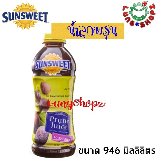 Sunsweet Prune Juice 946 ML. น้ำลูกพรุน  ซันสวีท  (น้ำผลไม้ ขนาด 946 มิลลิลิตร  จำนวน 1 ขวด)