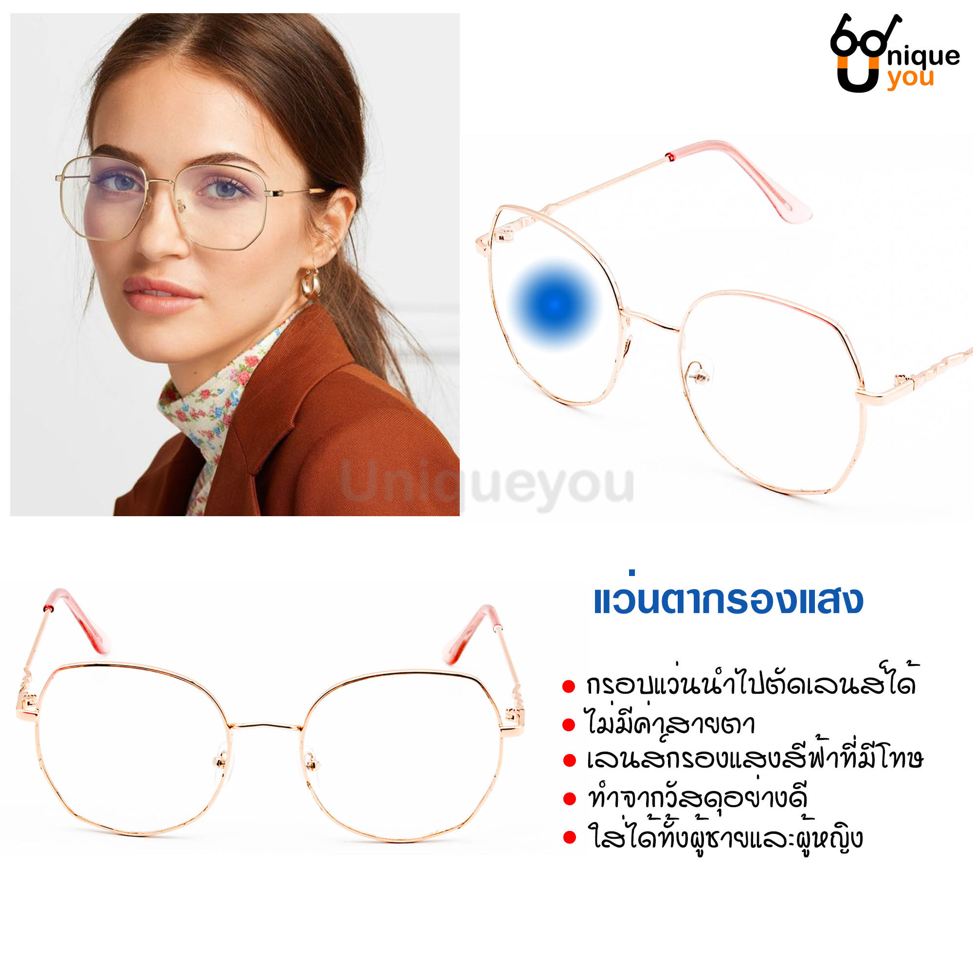 แว่นตากรองแสง Blue Filter ป้องกันแสงสีฟ้าที่มีโทษ กันแสงจอคอมพิวเตอร์อละโทรศัพท์มือถือ
