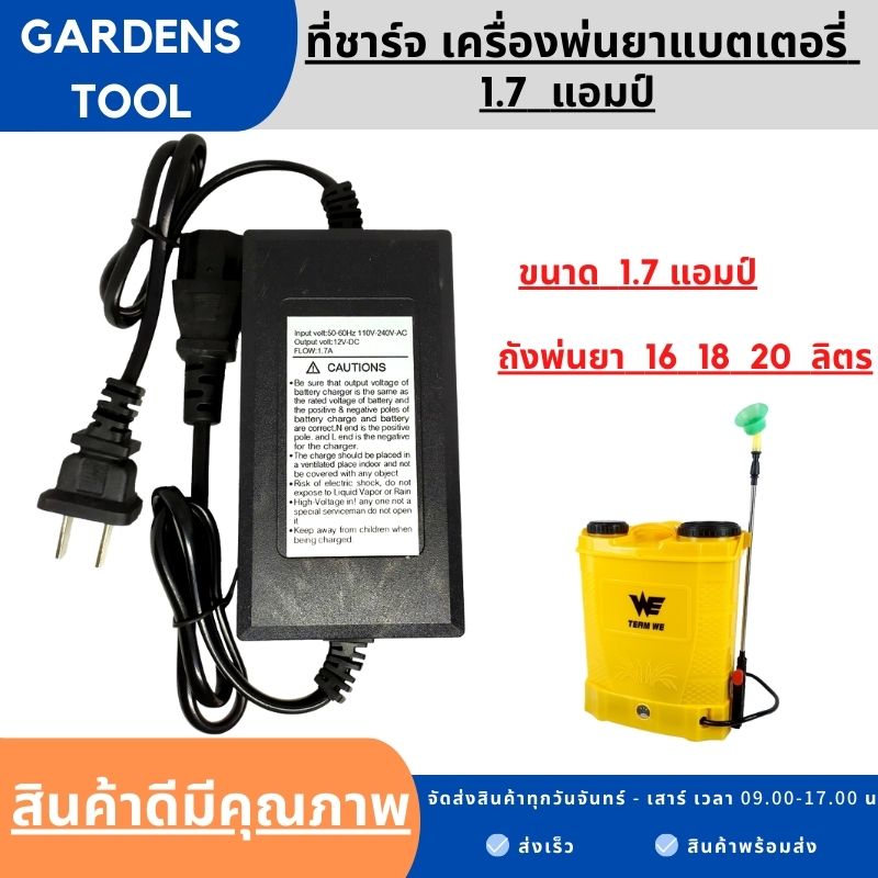 สายชาร์จ 1.7A ที่ชาร์จแบต 1.7แอม สายชาร์จเครื่องพ่นยา เครื่องชาร์จแบต สายชาร์จแบต เครื่องพ่นยาแบตเตอรี่ ถังพ่นยาแบตเตอรี่ หัวเสียบสามรู