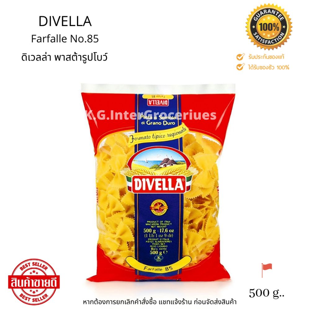 Divella Farfalle 85 ( 500 g. ) ดิเวลล่า พาสต้ารูปโบว์
