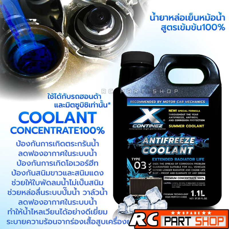ราคาและรีวิวน้ำยาหล่อเย็น CONTINEZ สูตรเข้มข้น Coolant สีฟ้าสะท้อนแสง BLUE (1ขวด 1.1L)